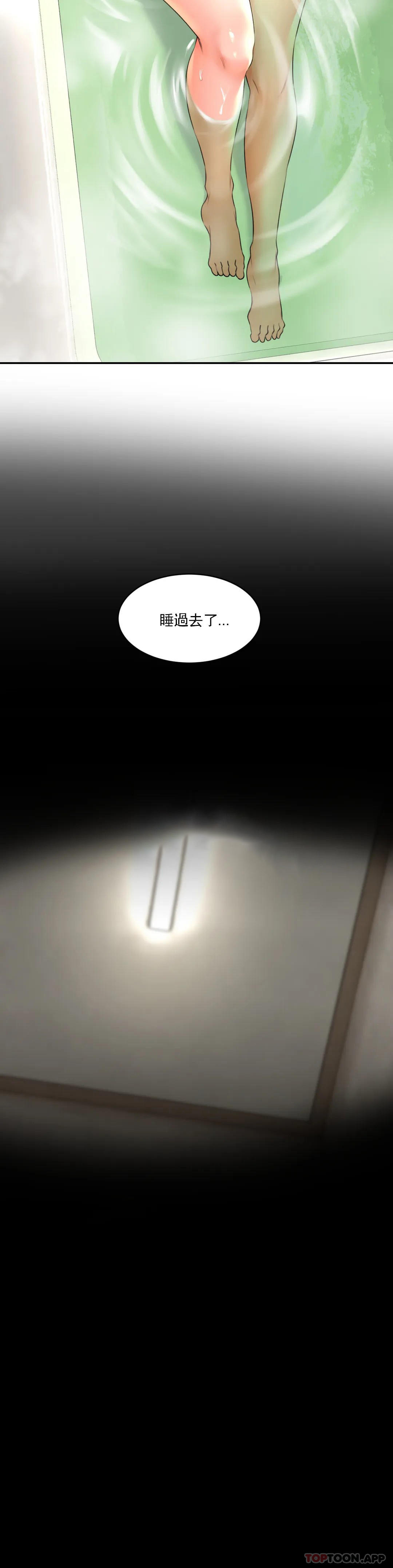 《草藥愛談》漫画 第4話-爲什麽會這樣？