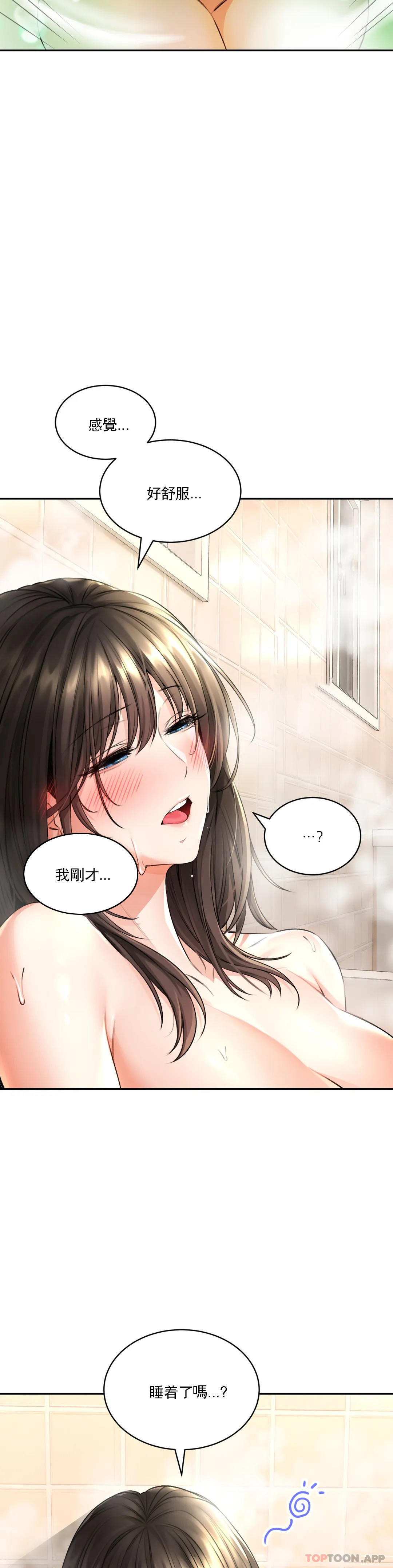 《草藥愛談》漫画 第4話-爲什麽會這樣？