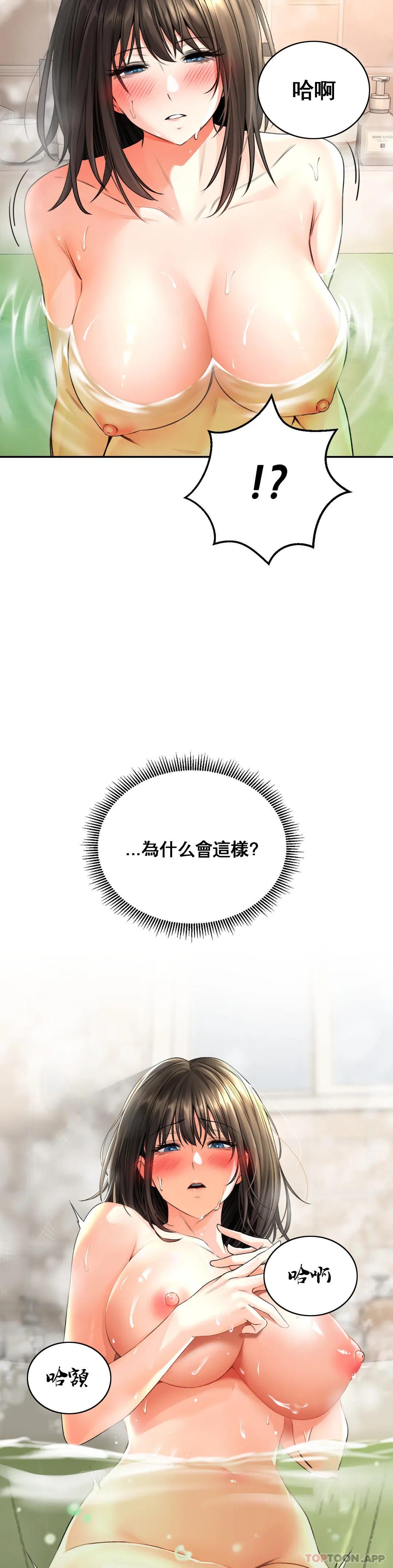 《草藥愛談》漫画 第4話-爲什麽會這樣？