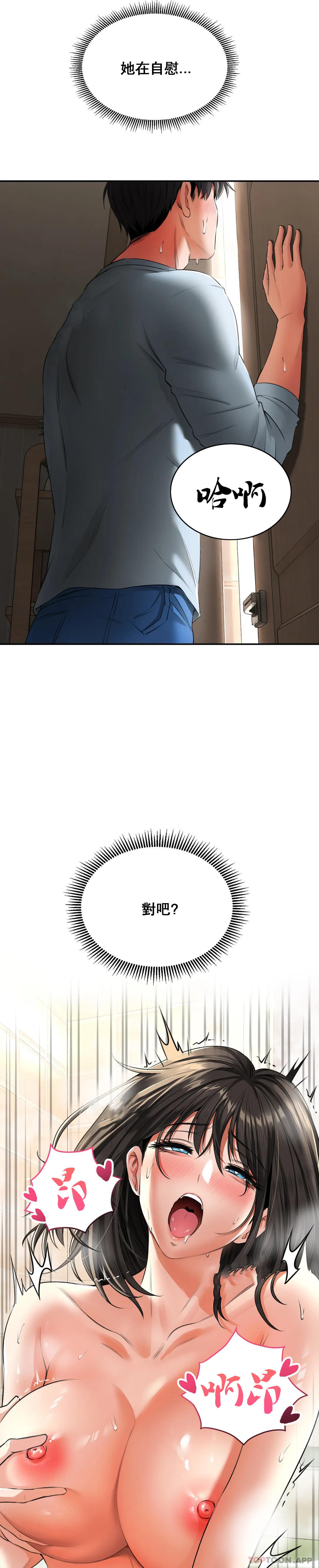 《草藥愛談》漫画 第4話-爲什麽會這樣？