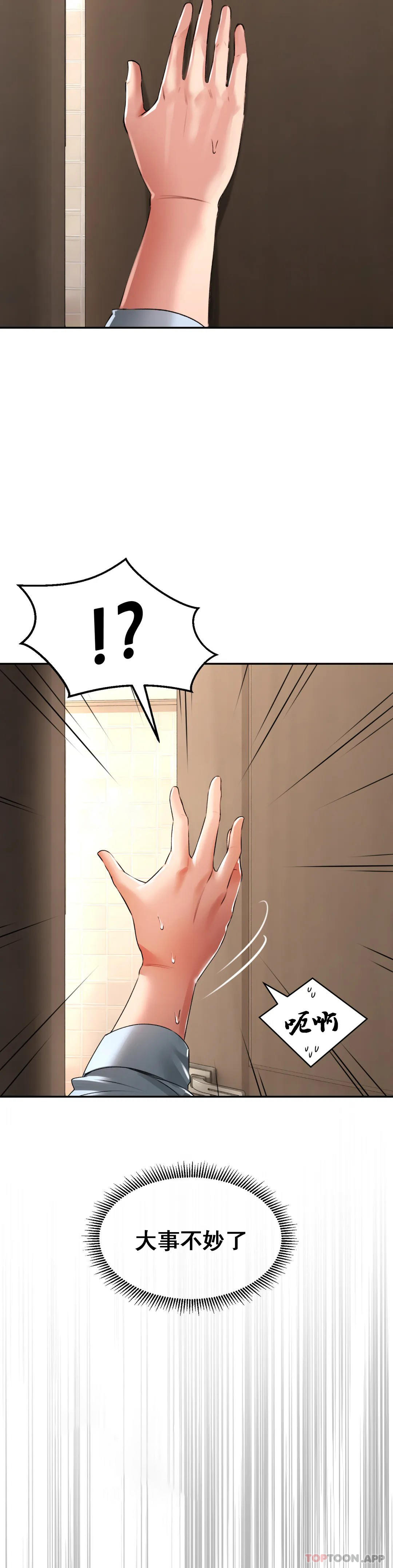 《草藥愛談》漫画 第4話-爲什麽會這樣？