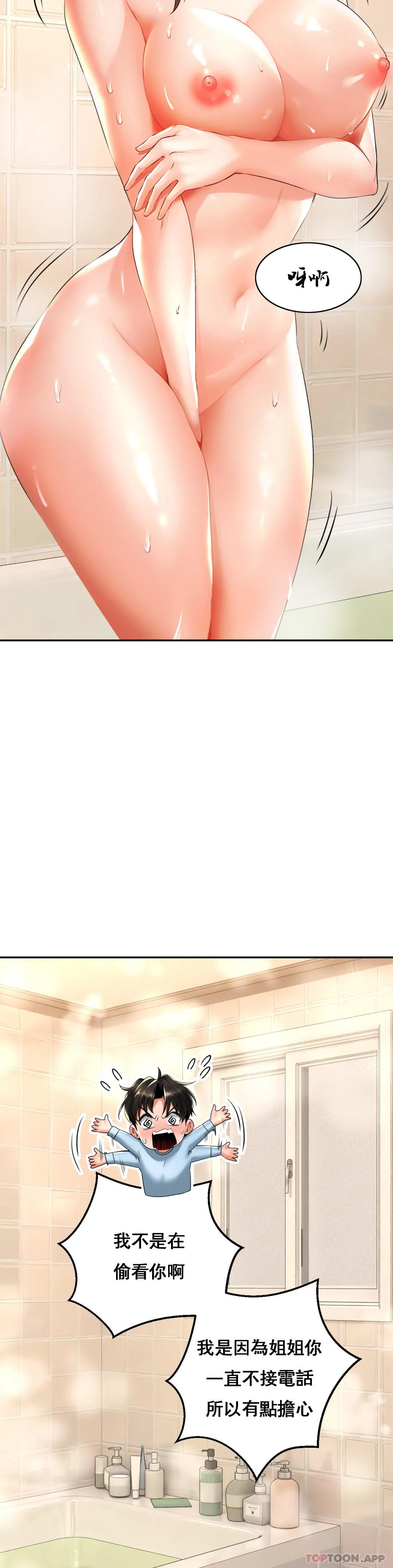 《草藥愛談》漫画 第5話-血流草