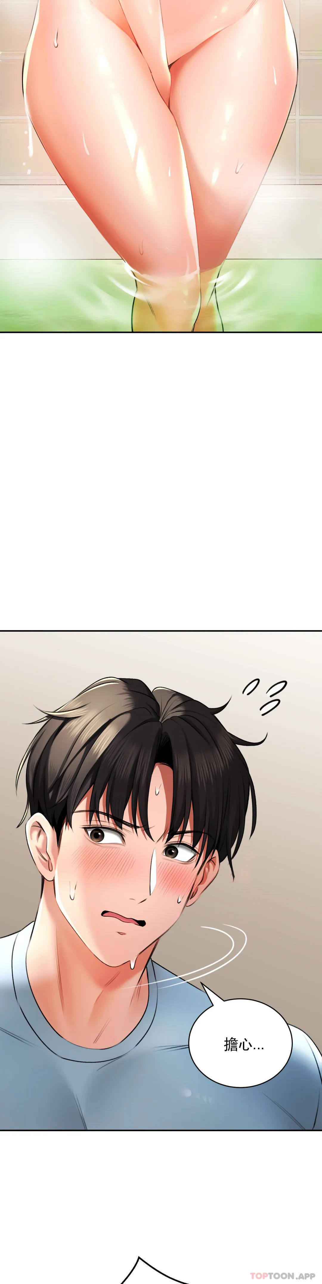 《草藥愛談》漫画 第5話-血流草