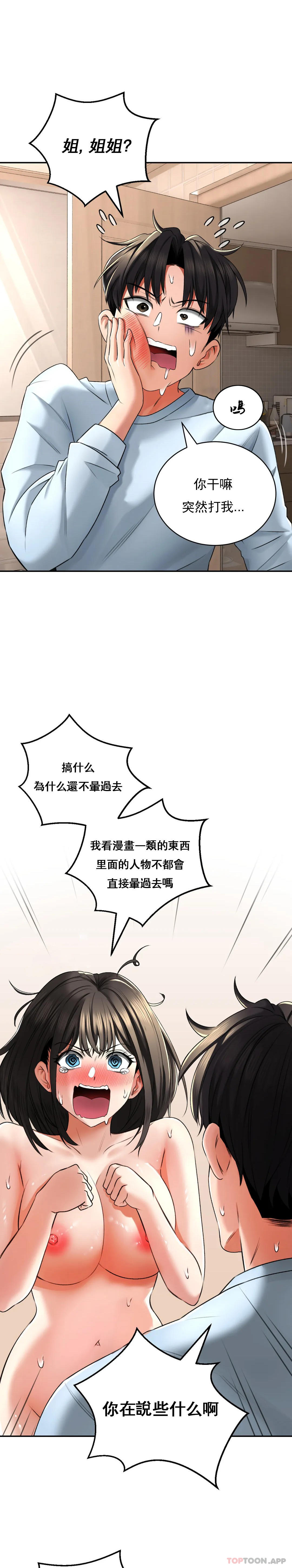 《草藥愛談》漫画 第5話-血流草