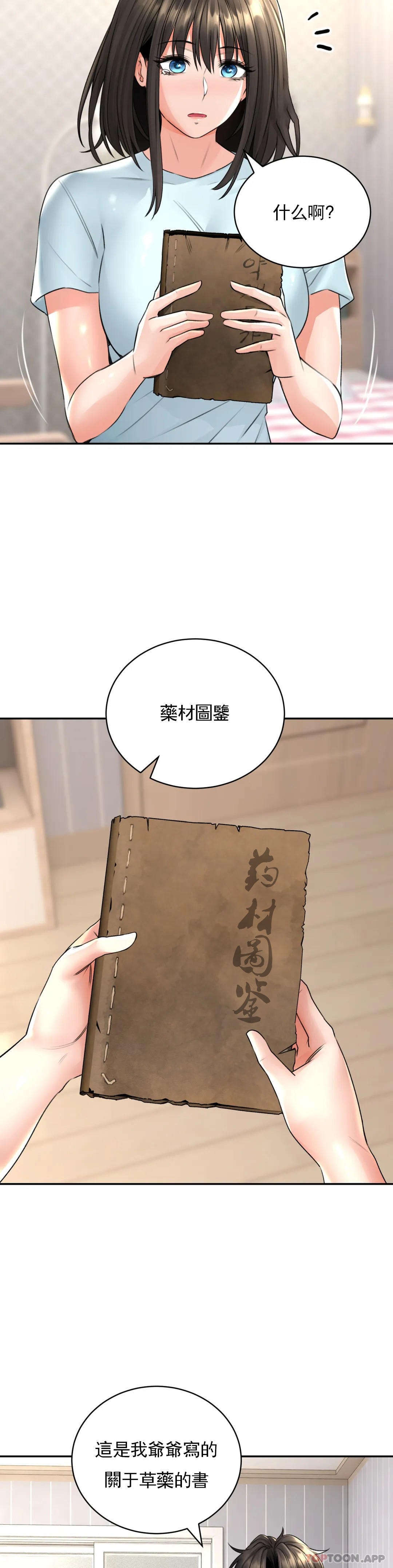 《草藥愛談》漫画 第5話-血流草