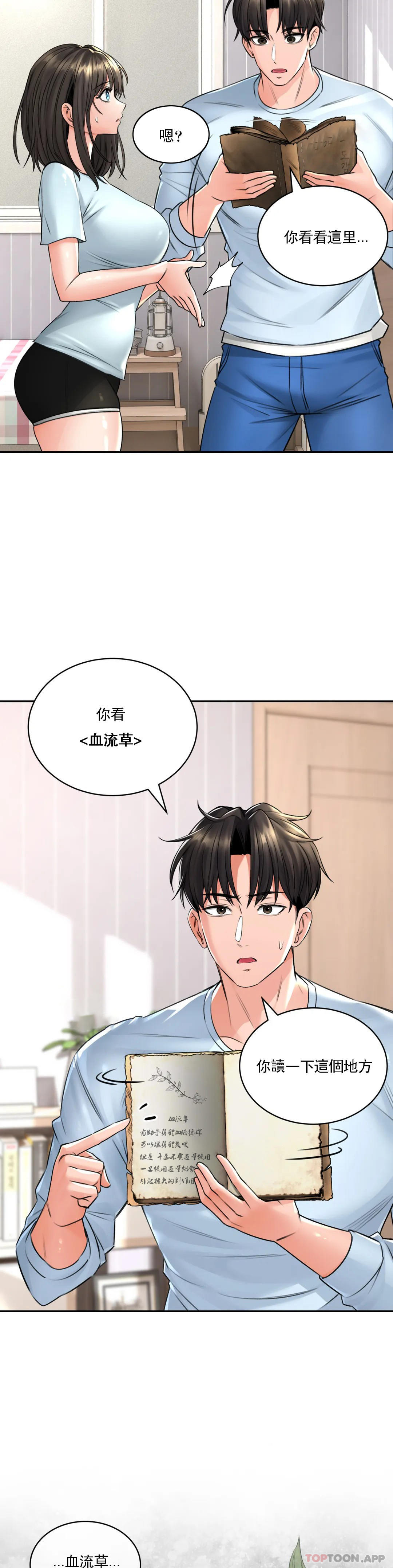 《草藥愛談》漫画 第5話-血流草