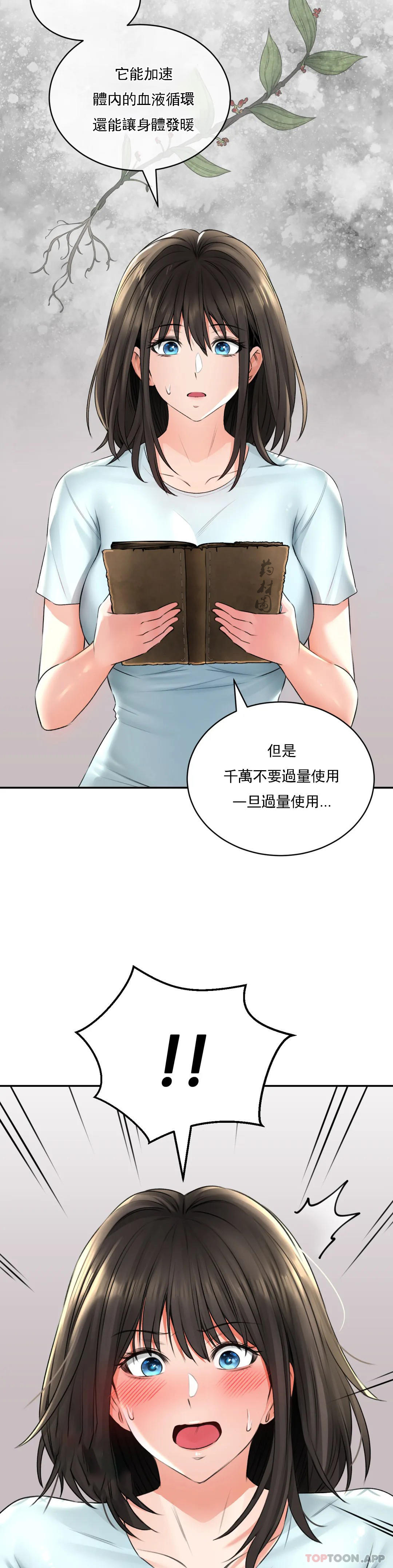 《草藥愛談》漫画 第5話-血流草