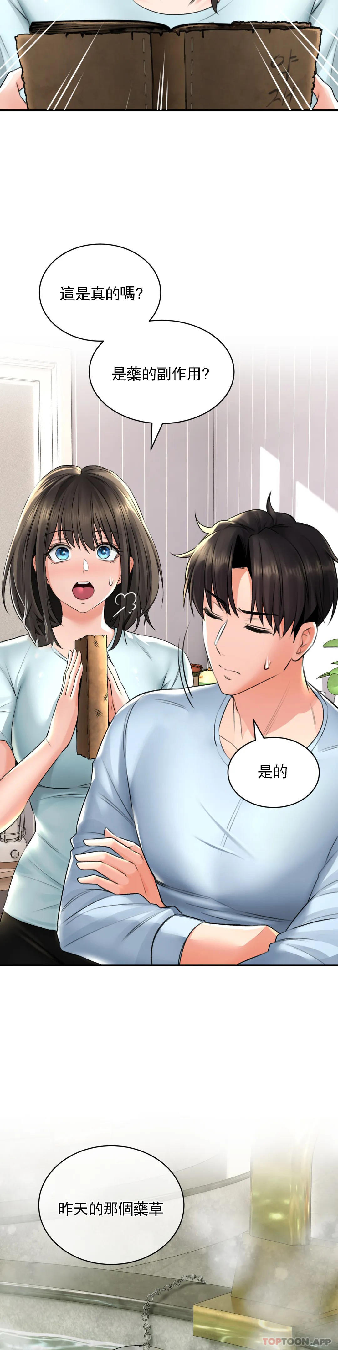 《草藥愛談》漫画 第5話-血流草