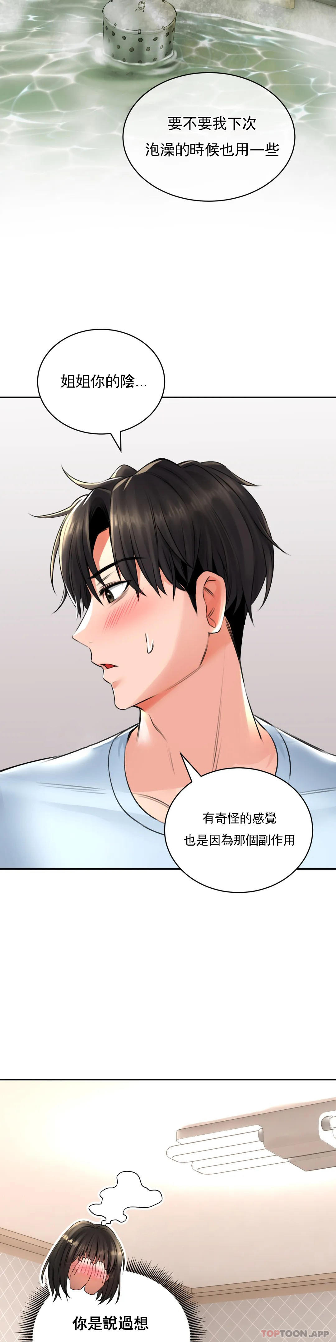 《草藥愛談》漫画 第5話-血流草