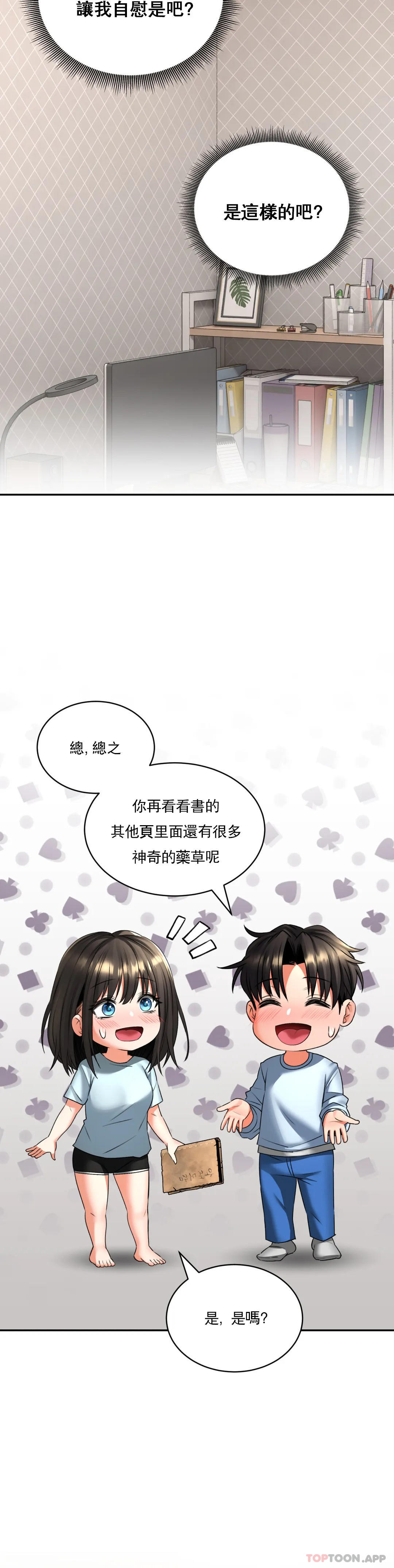 《草藥愛談》漫画 第5話-血流草