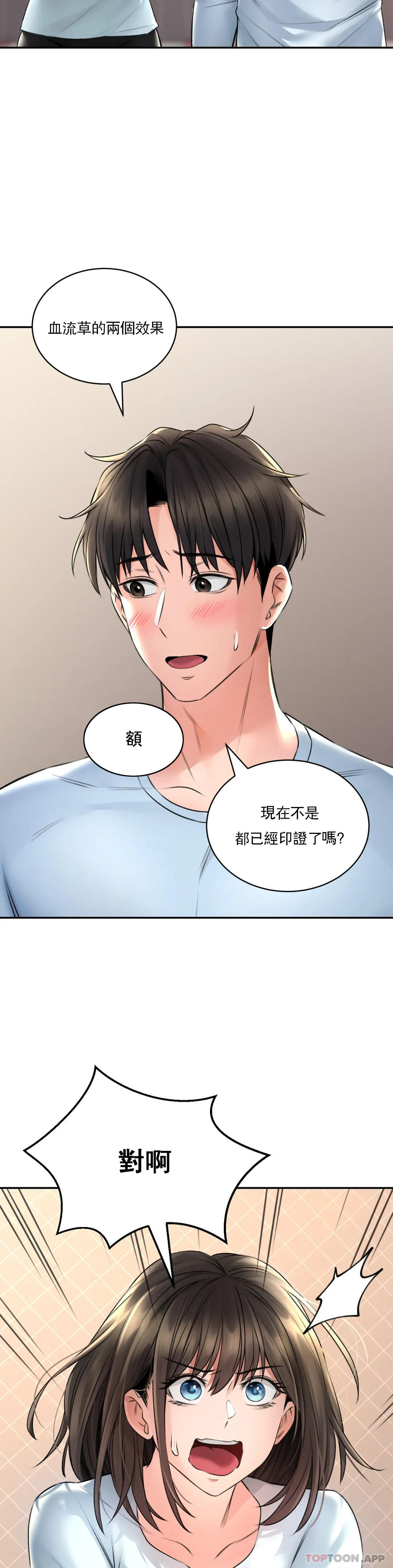 《草藥愛談》漫画 第5話-血流草