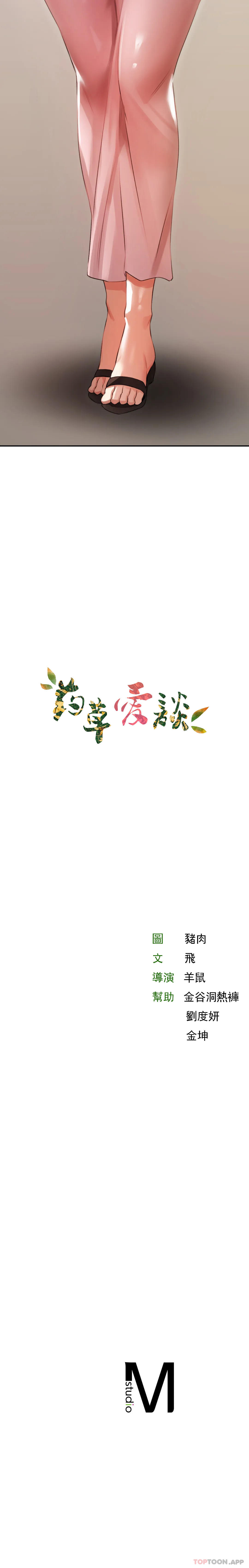 《草藥愛談》漫画 第5話-血流草