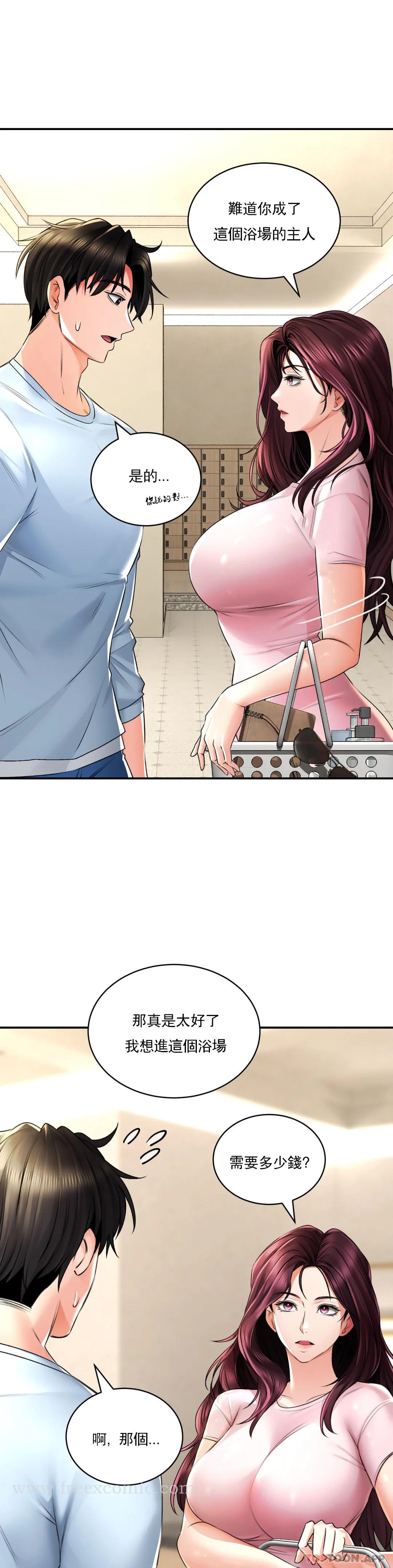 《草藥愛談》漫画 第6話-我願意實驗一下