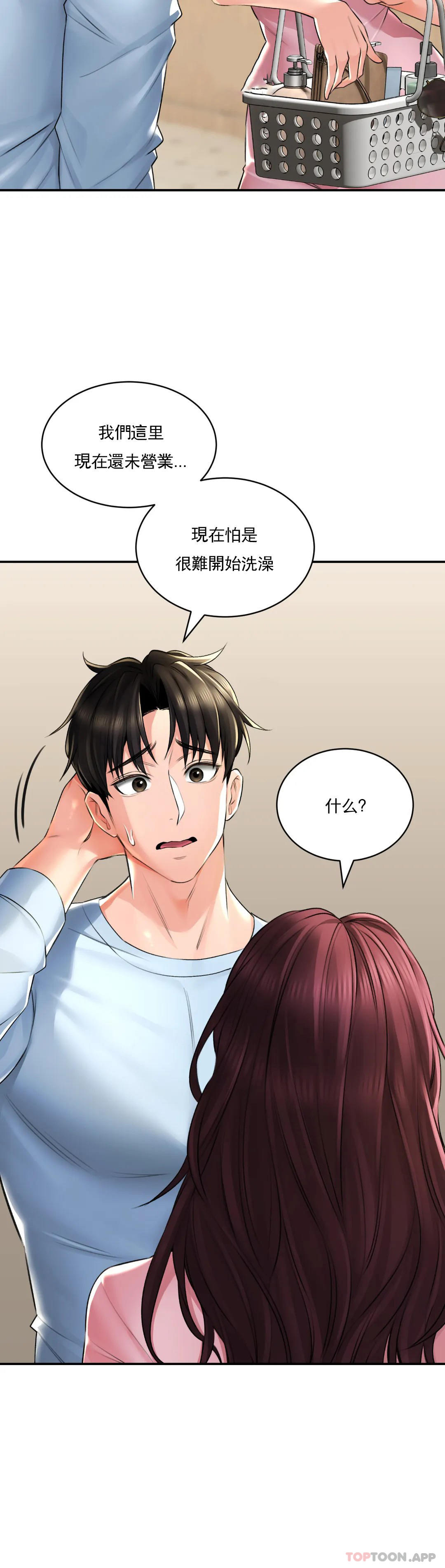 《草藥愛談》漫画 第6話-我願意實驗一下