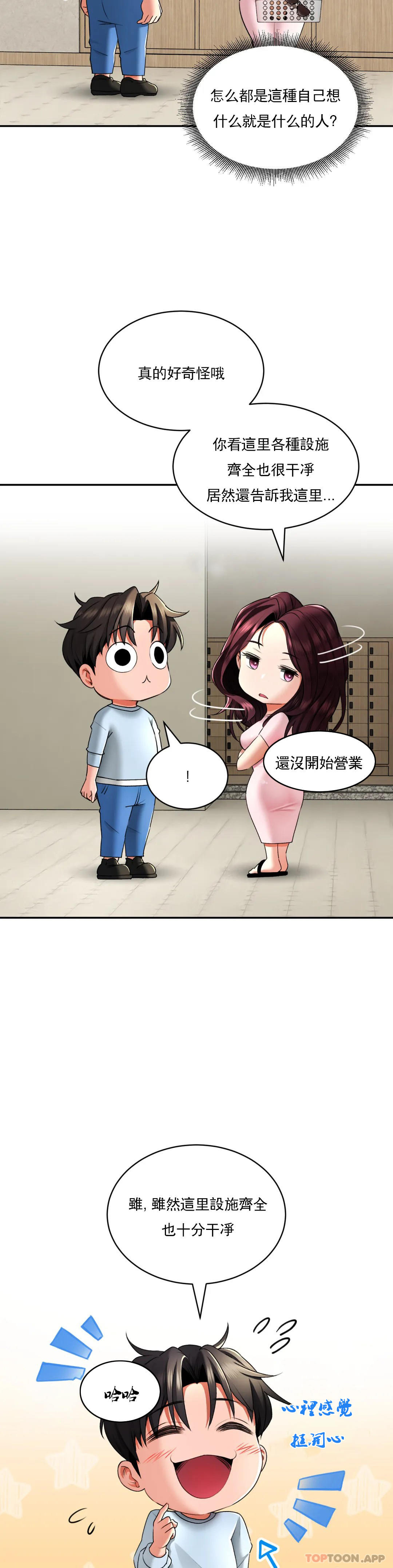 《草藥愛談》漫画 第6話-我願意實驗一下