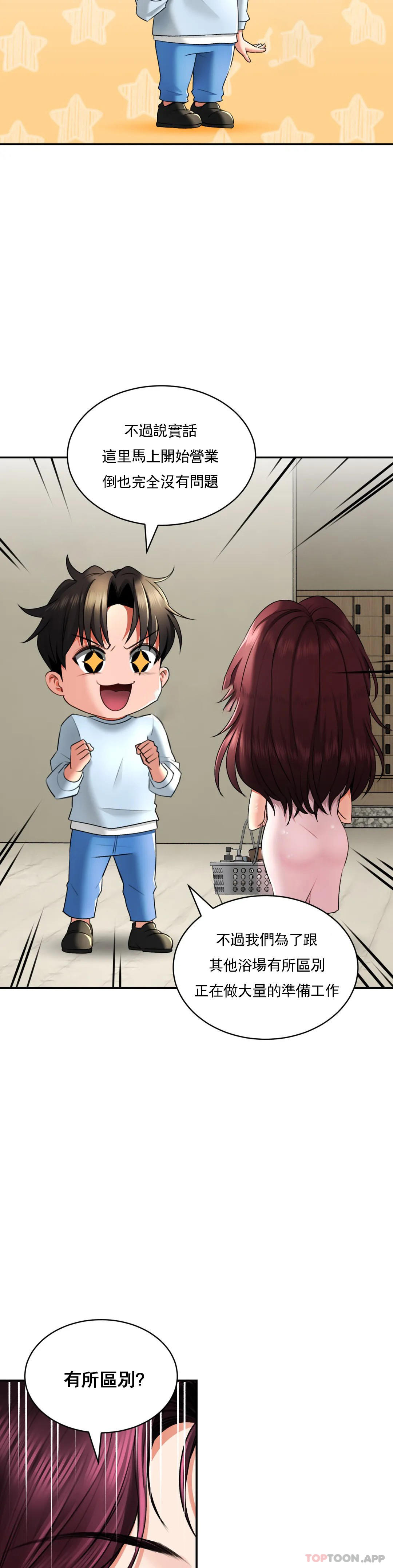 《草藥愛談》漫画 第6話-我願意實驗一下