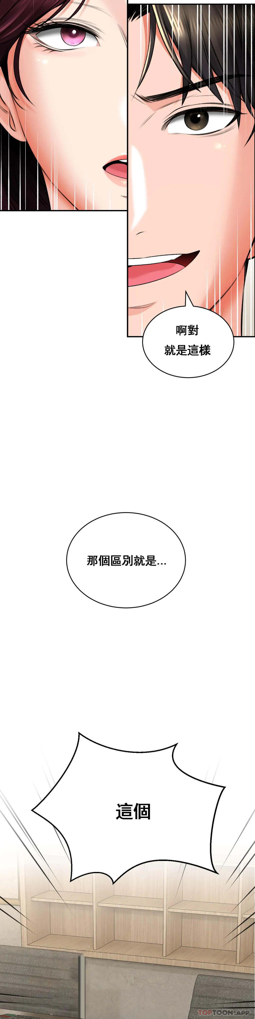 《草藥愛談》漫画 第6話-我願意實驗一下