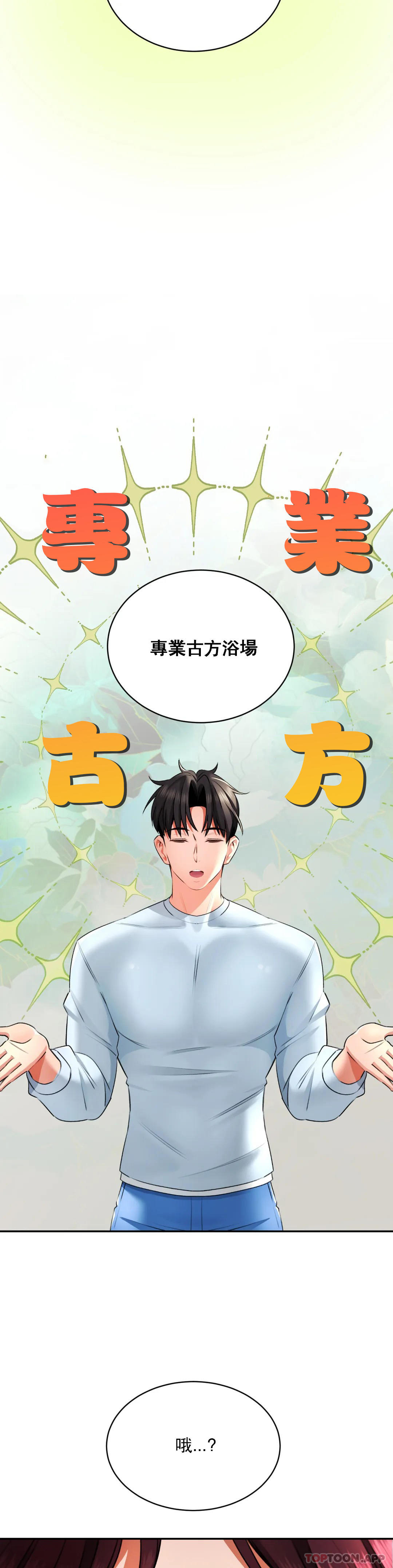《草藥愛談》漫画 第6話-我願意實驗一下