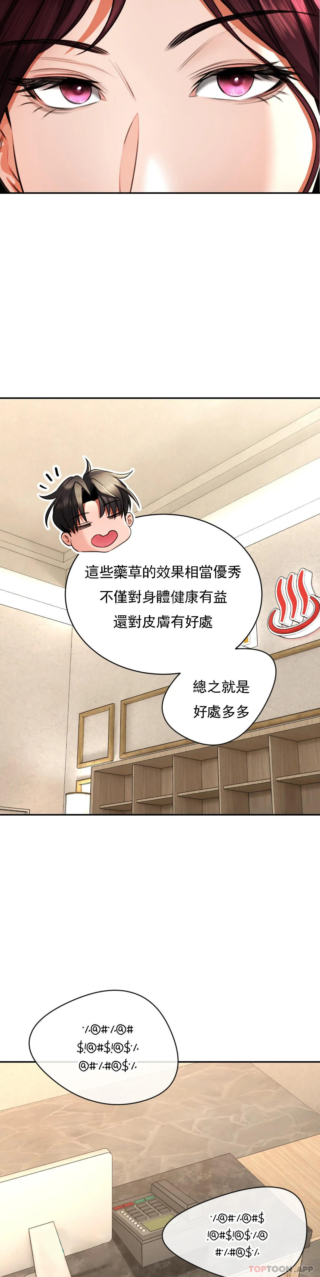《草藥愛談》漫画 第6話-我願意實驗一下