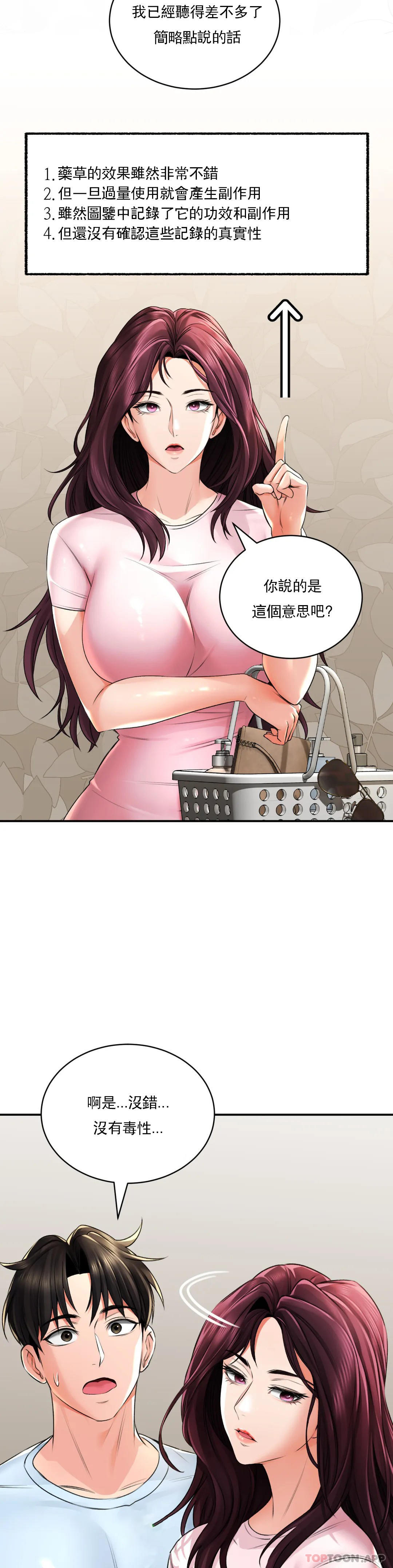 《草藥愛談》漫画 第6話-我願意實驗一下