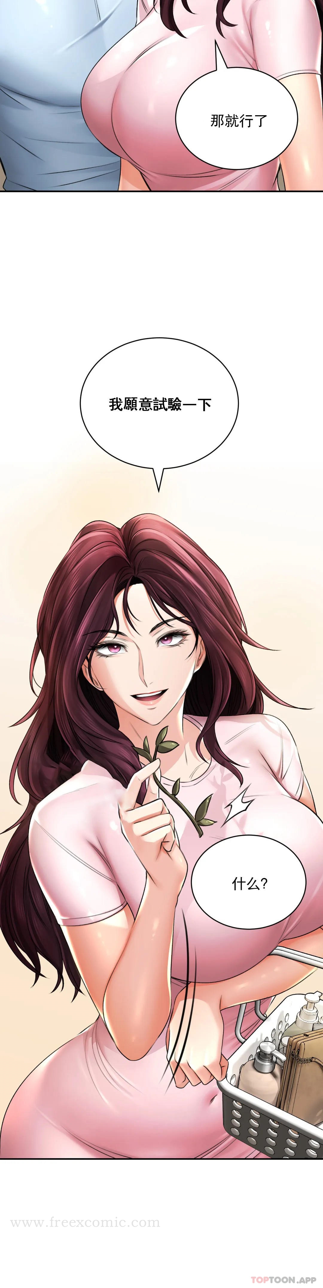 《草藥愛談》漫画 第6話-我願意實驗一下