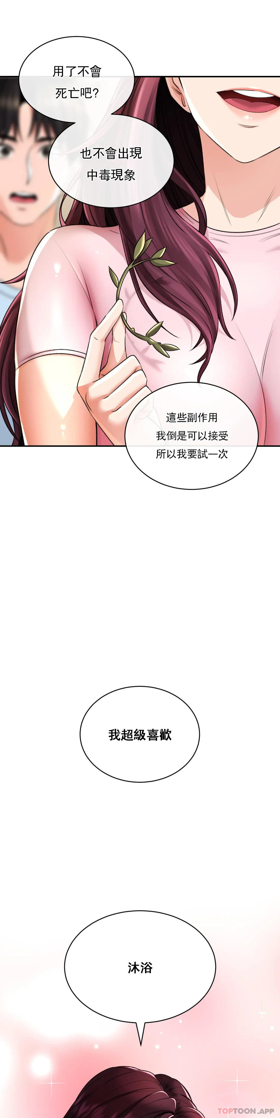 《草藥愛談》漫画 第6話-我願意實驗一下