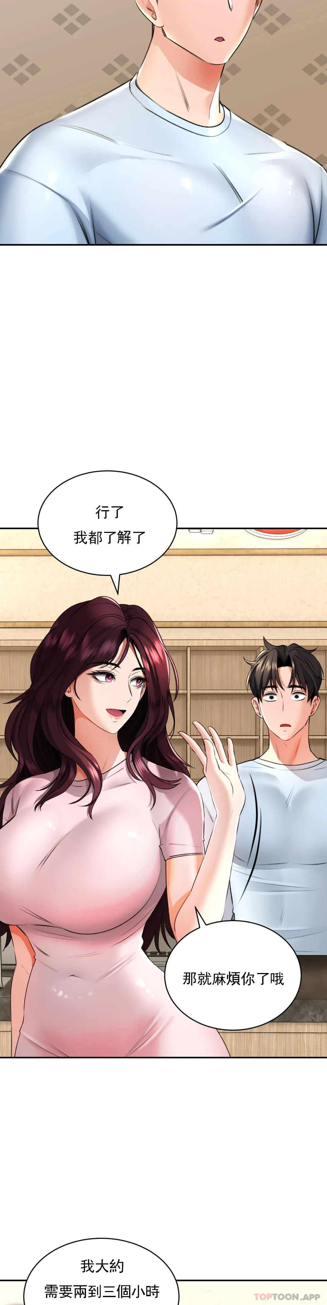 《草藥愛談》漫画 第6話-我願意實驗一下