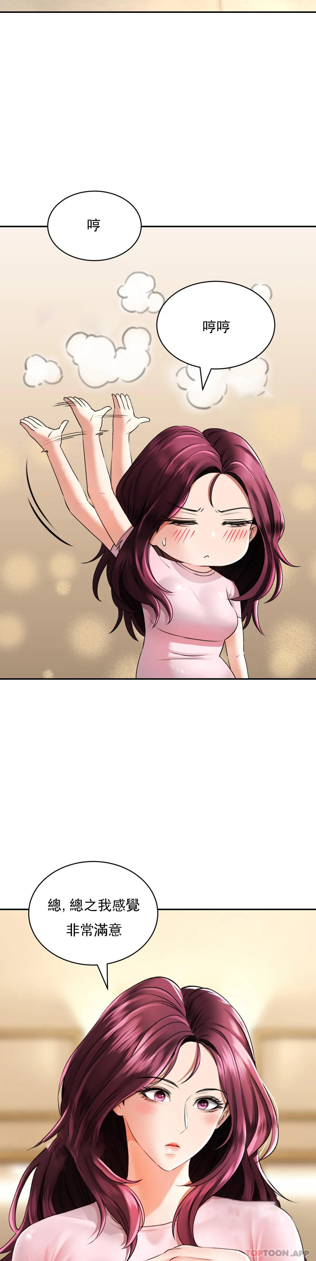 《草藥愛談》漫画 第6話-我願意實驗一下