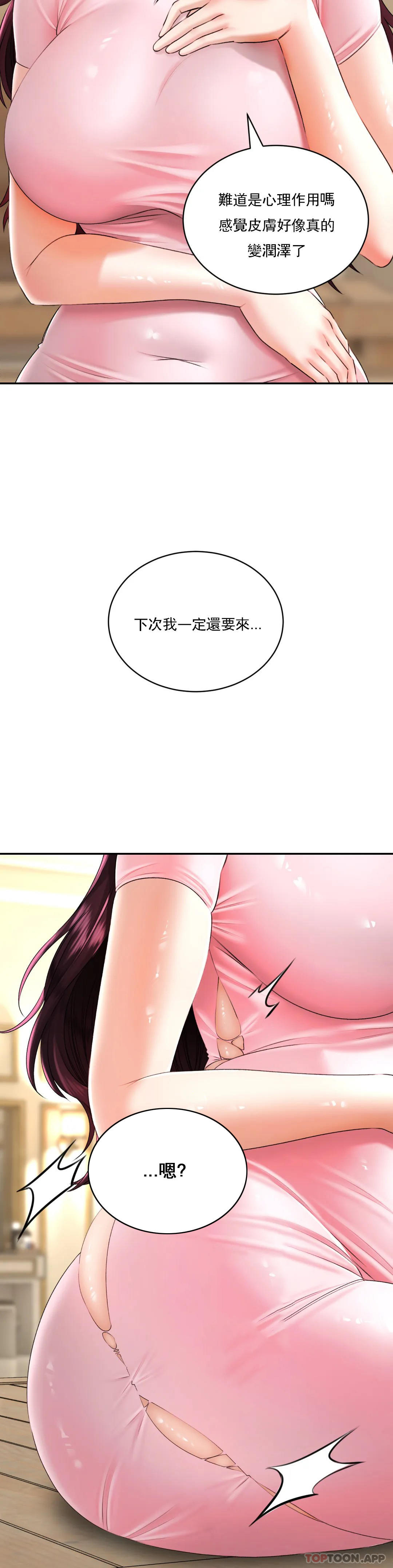 《草藥愛談》漫画 第6話-我願意實驗一下