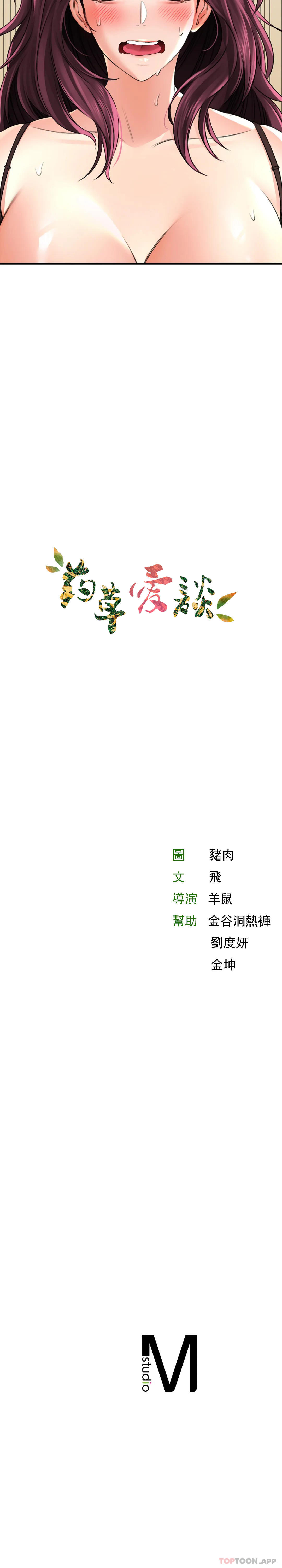 《草藥愛談》漫画 第6話-我願意實驗一下
