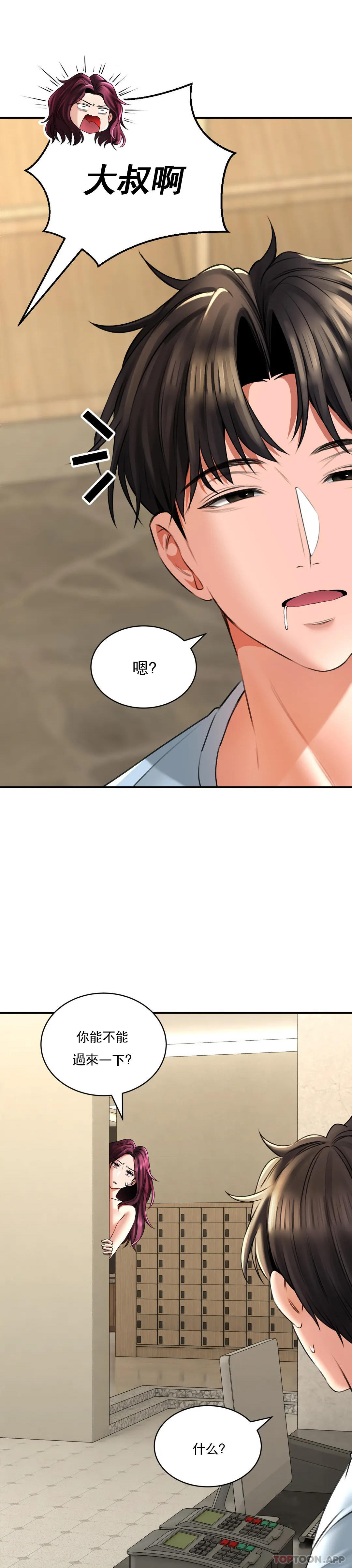 《草藥愛談》漫画 第7話-讓你快活一下