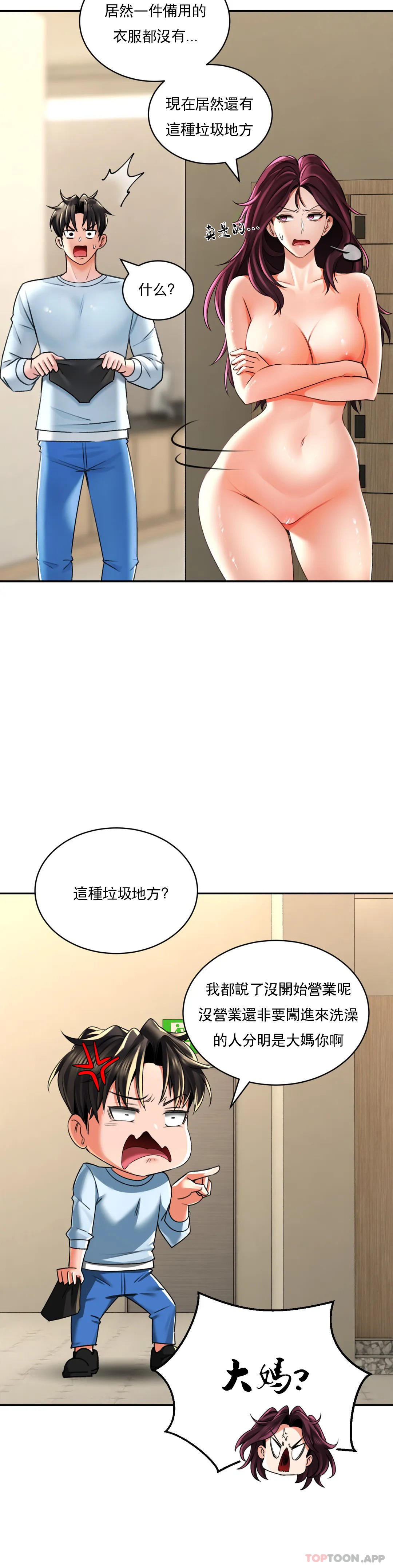 《草藥愛談》漫画 第7話-讓你快活一下
