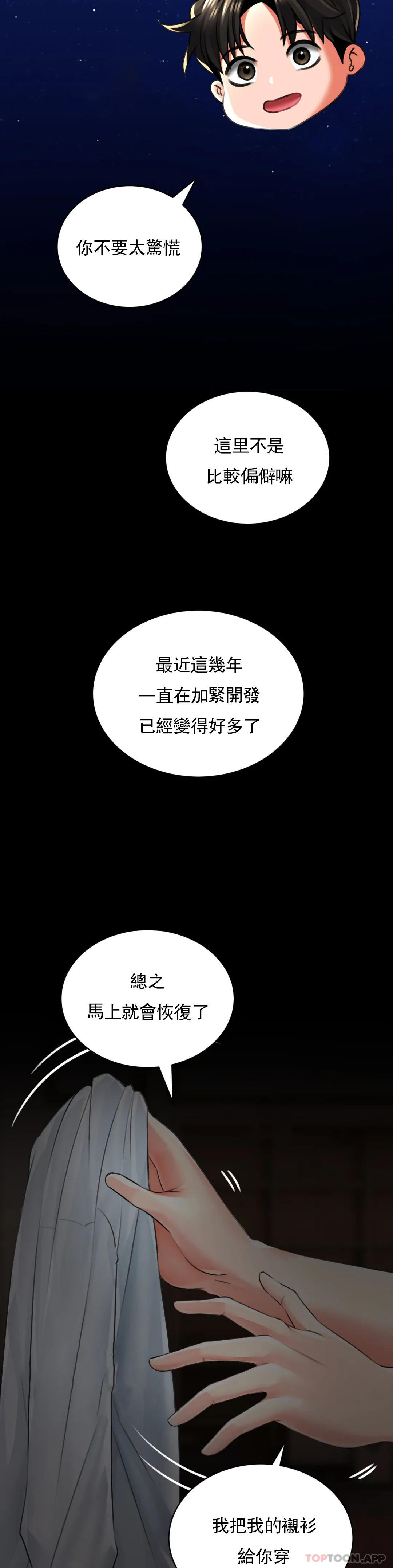 《草藥愛談》漫画 第7話-讓你快活一下