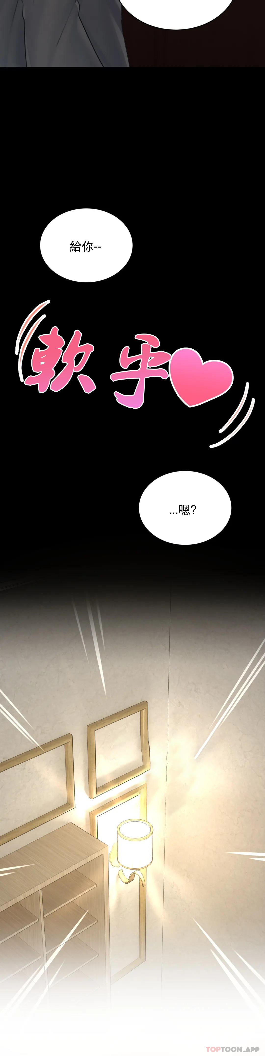 《草藥愛談》漫画 第7話-讓你快活一下