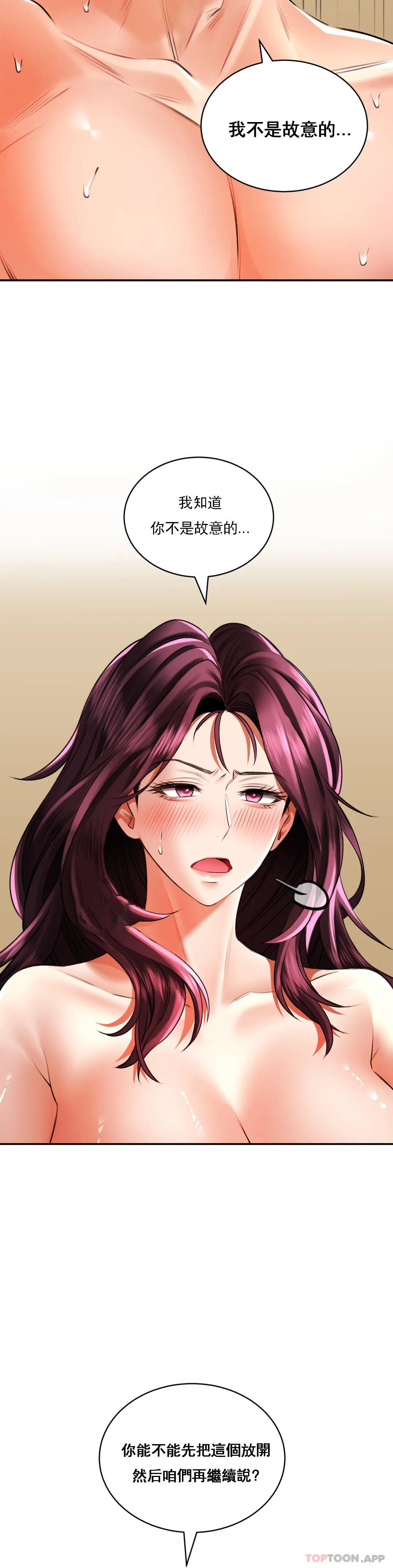 《草藥愛談》漫画 第7話-讓你快活一下