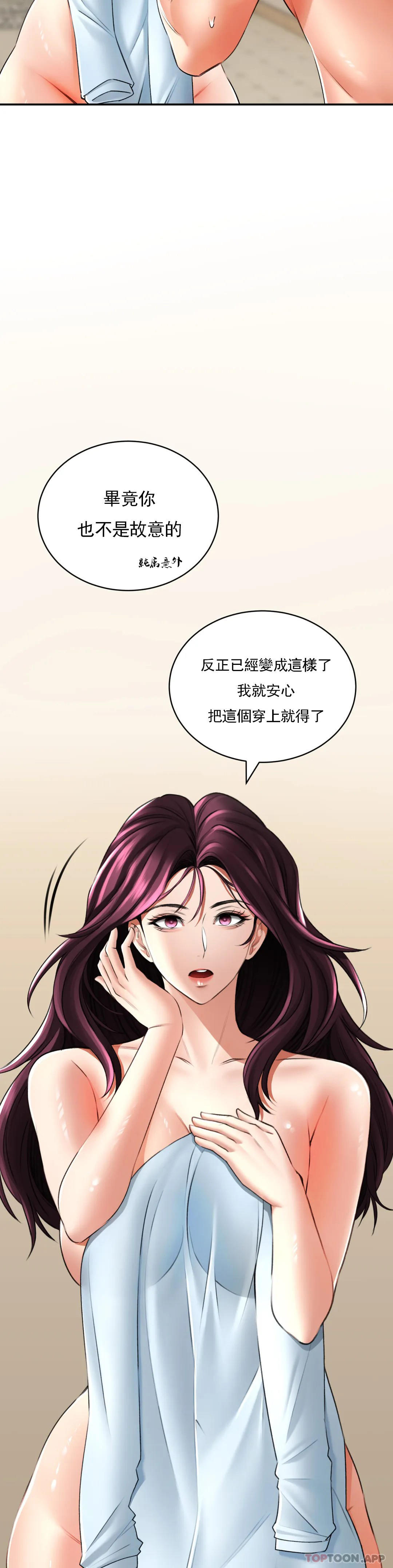 《草藥愛談》漫画 第7話-讓你快活一下