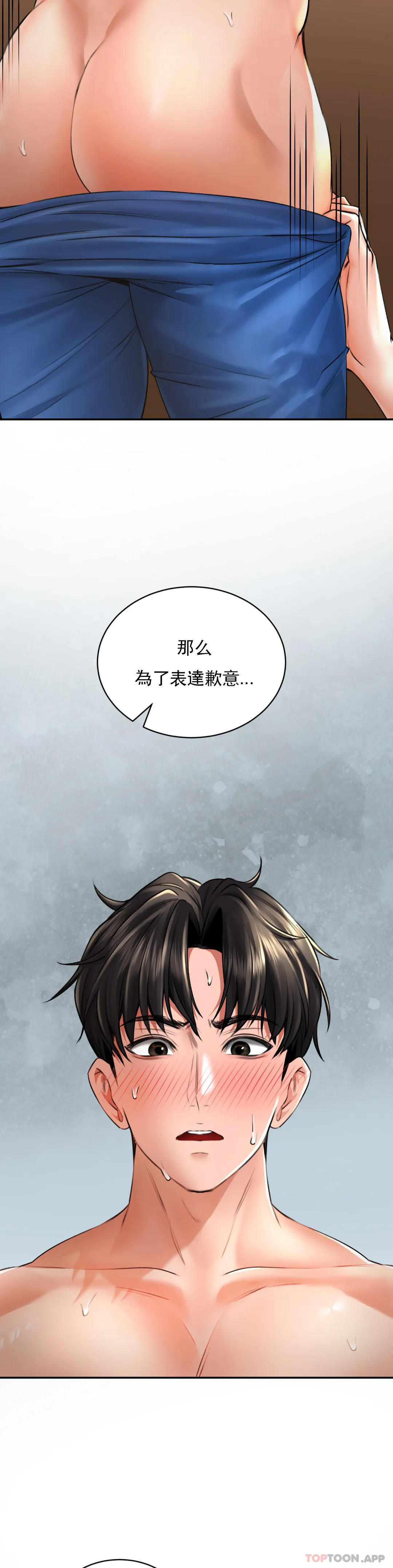 《草藥愛談》漫画 第7話-讓你快活一下