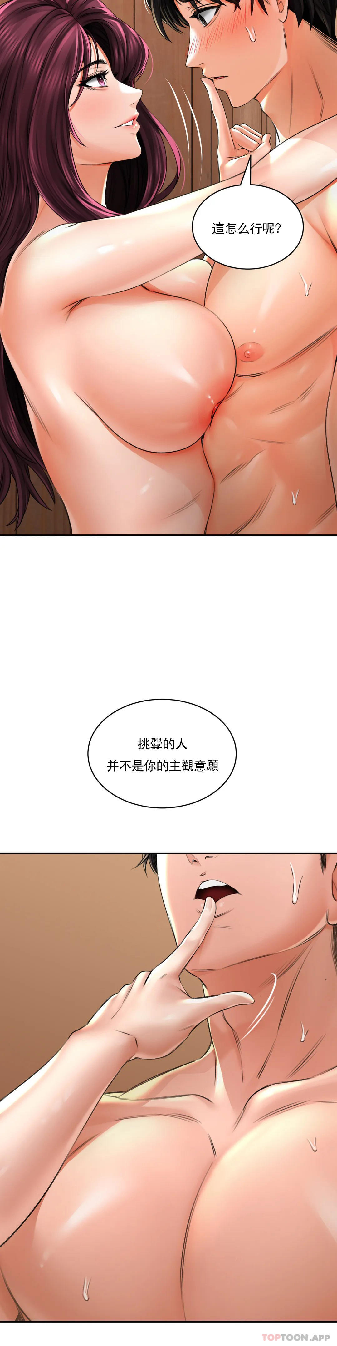 《草藥愛談》漫画 第8話-姐姐也要一起爽