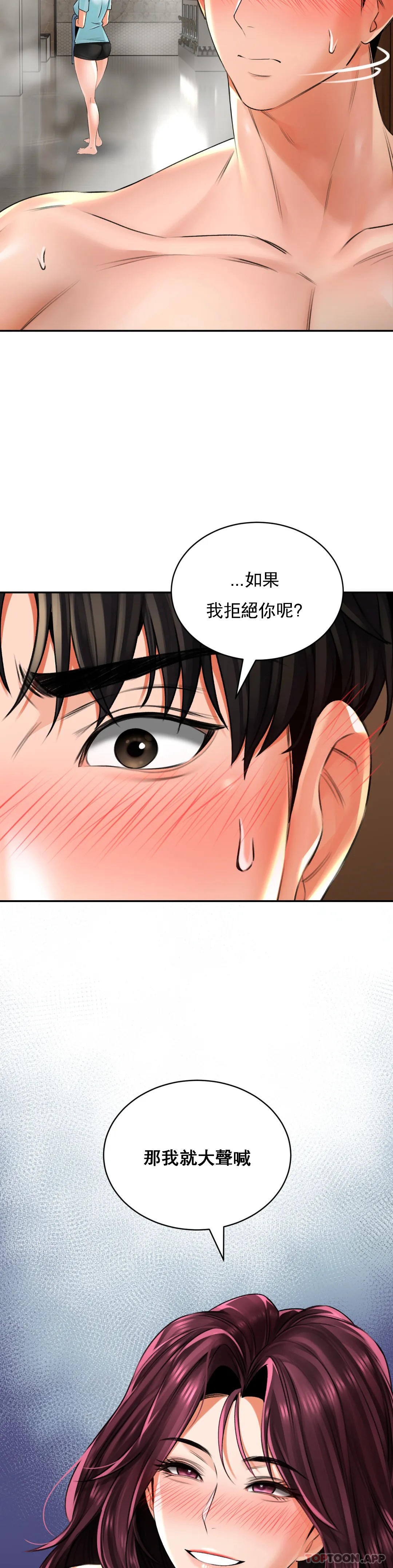 《草藥愛談》漫画 第8話-姐姐也要一起爽