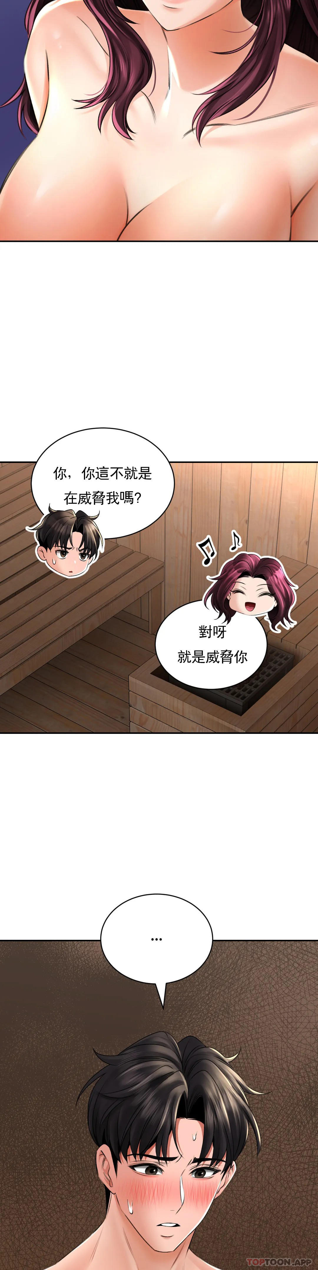 《草藥愛談》漫画 第8話-姐姐也要一起爽