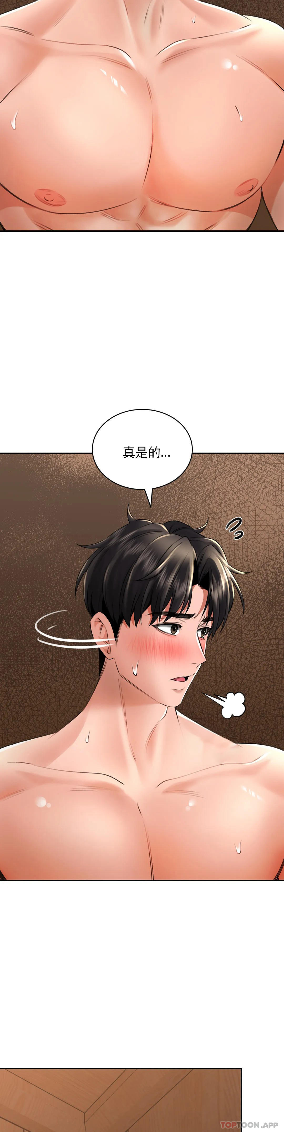 《草藥愛談》漫画 第8話-姐姐也要一起爽