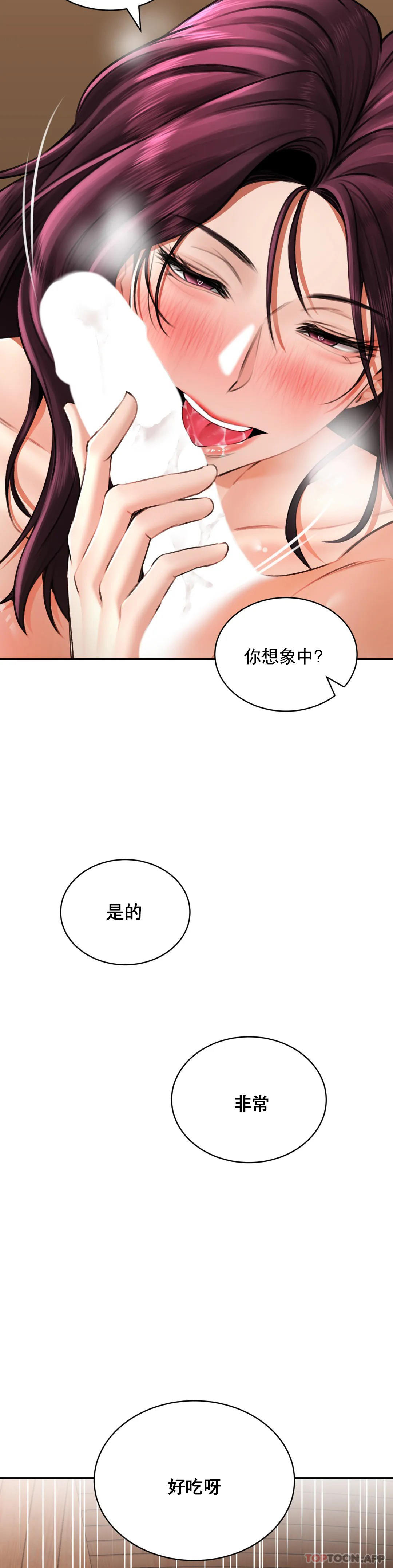 《草藥愛談》漫画 第8話-姐姐也要一起爽