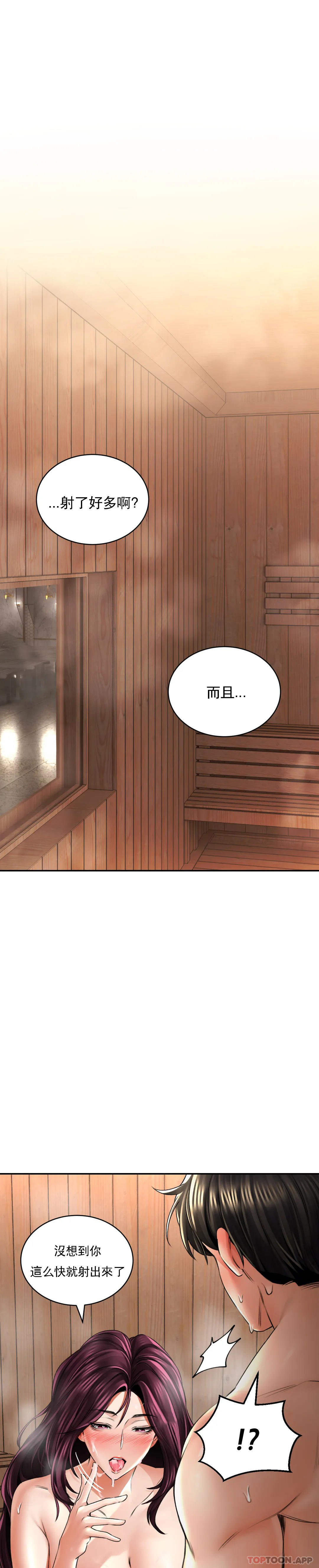 《草藥愛談》漫画 第8話-姐姐也要一起爽
