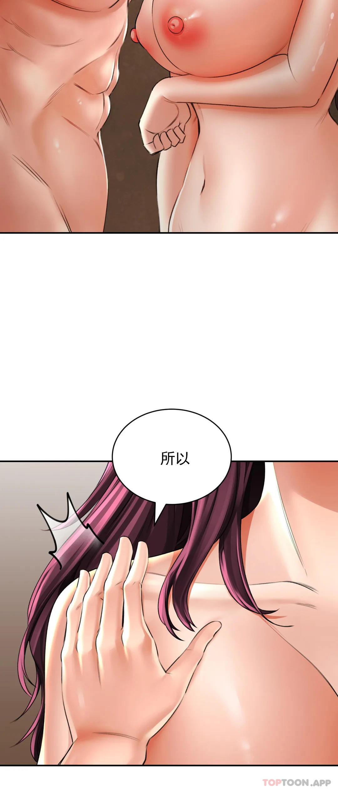 《草藥愛談》漫画 第8話-姐姐也要一起爽