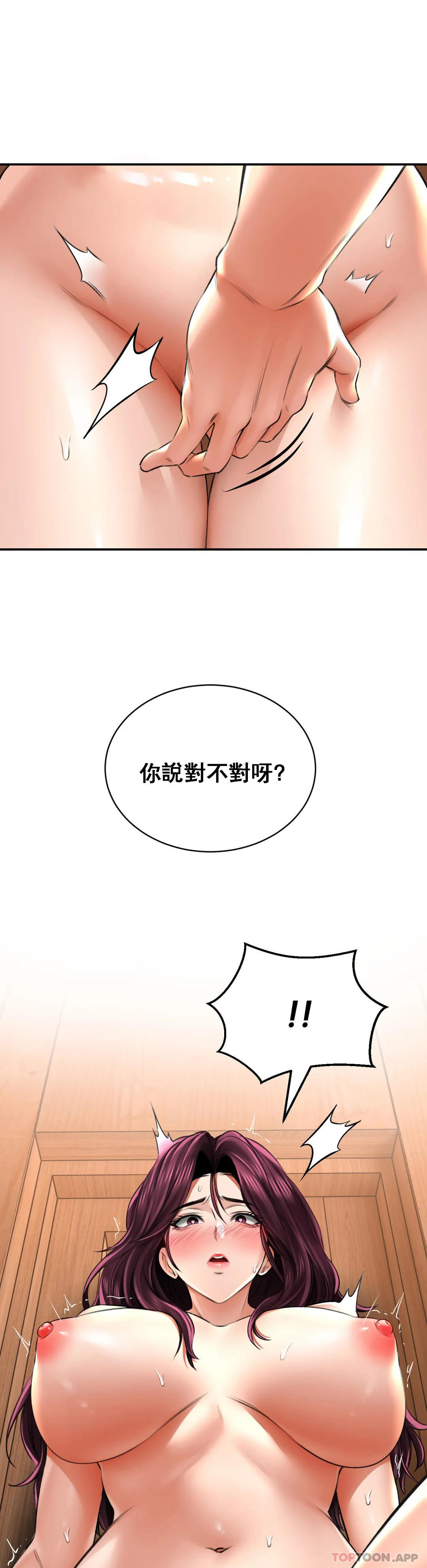 《草藥愛談》漫画 第8話-姐姐也要一起爽