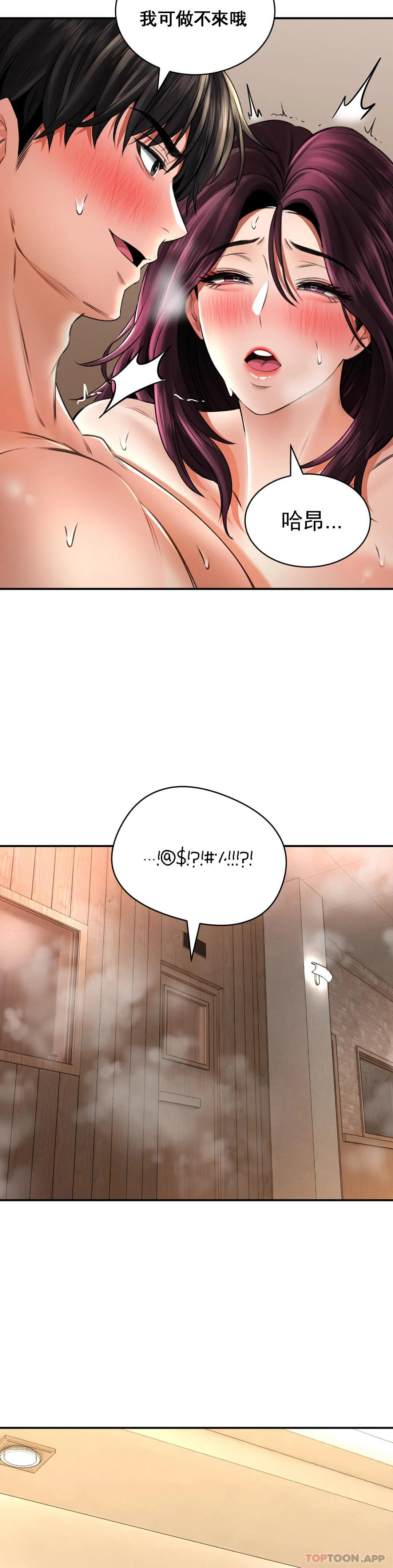 《草藥愛談》漫画 第8話-姐姐也要一起爽