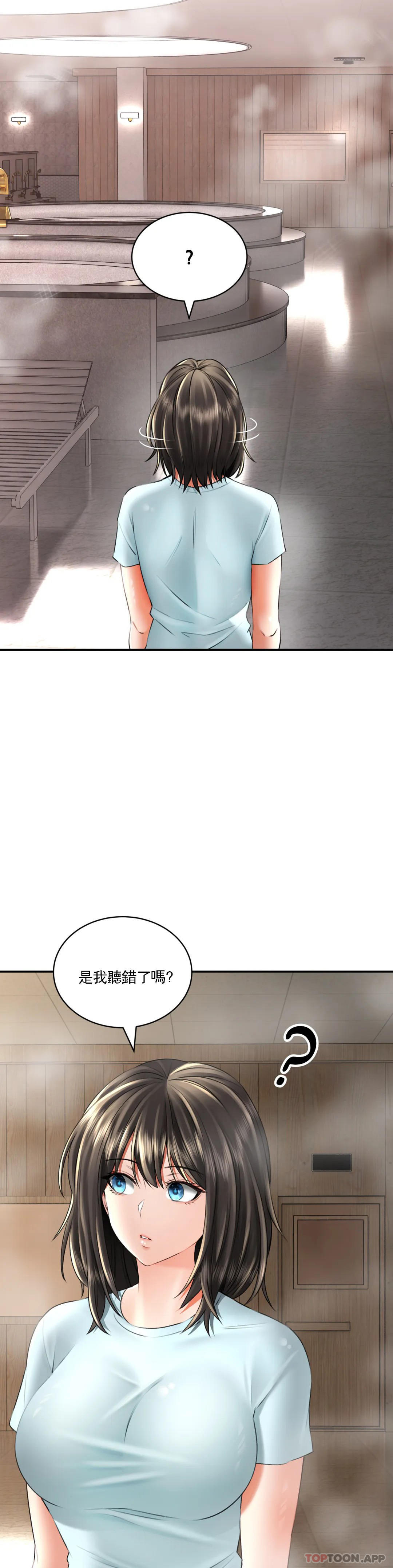 《草藥愛談》漫画 第9話-請快插進來