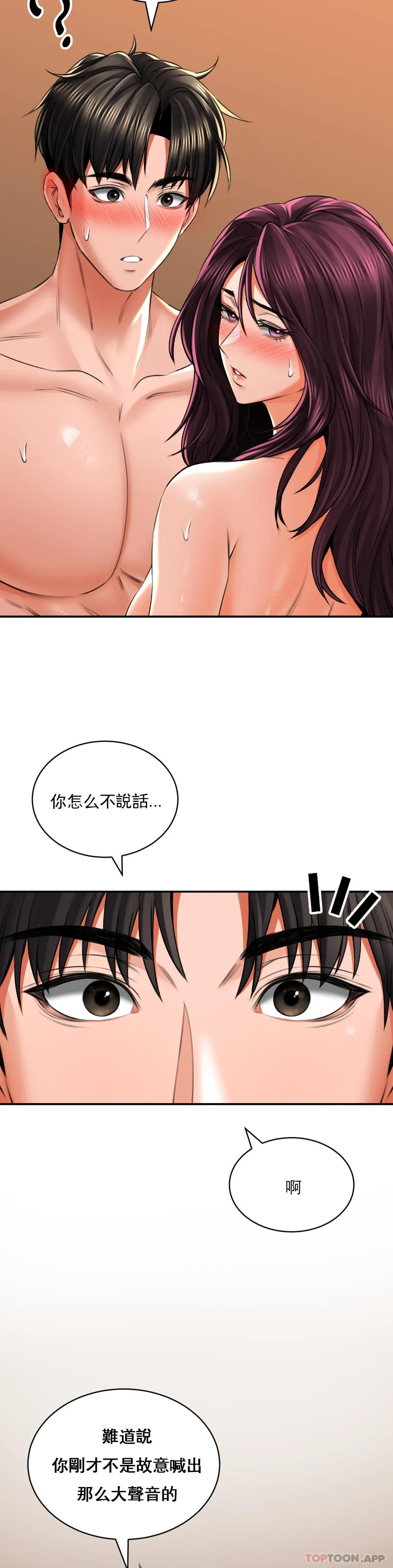 《草藥愛談》漫画 第9話-請快插進來