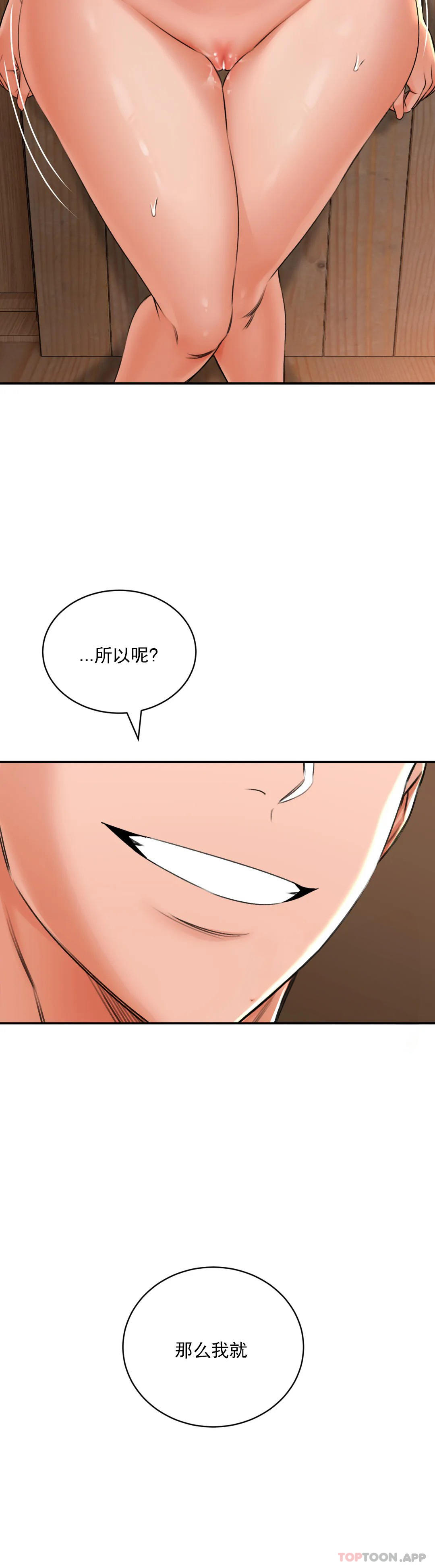《草藥愛談》漫画 第9話-請快插進來