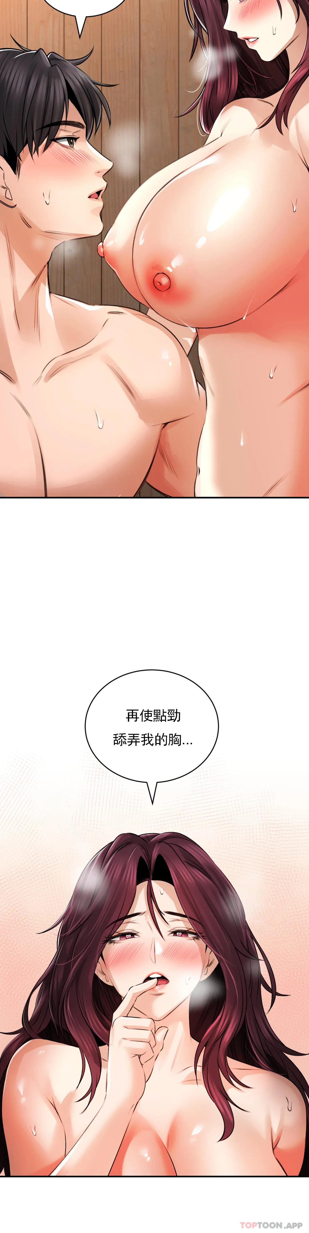 《草藥愛談》漫画 第9話-請快插進來